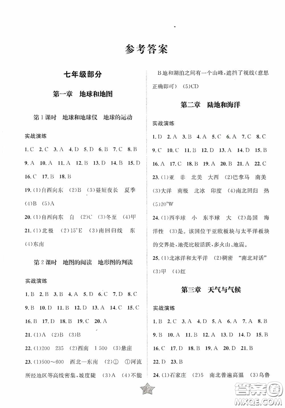 東北師范大學(xué)出版社2020決勝中考地理下冊(cè)答案