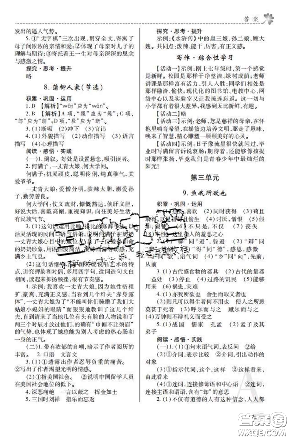 陜西師范大學(xué)出版社2020春課堂練習(xí)冊九年級語文下冊A版答案