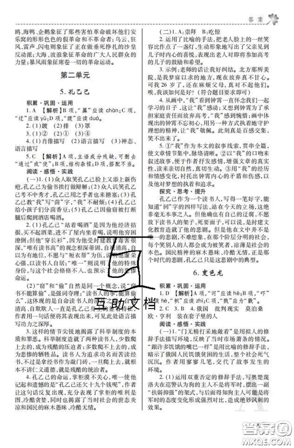 陜西師范大學(xué)出版社2020春課堂練習(xí)冊九年級語文下冊A版答案