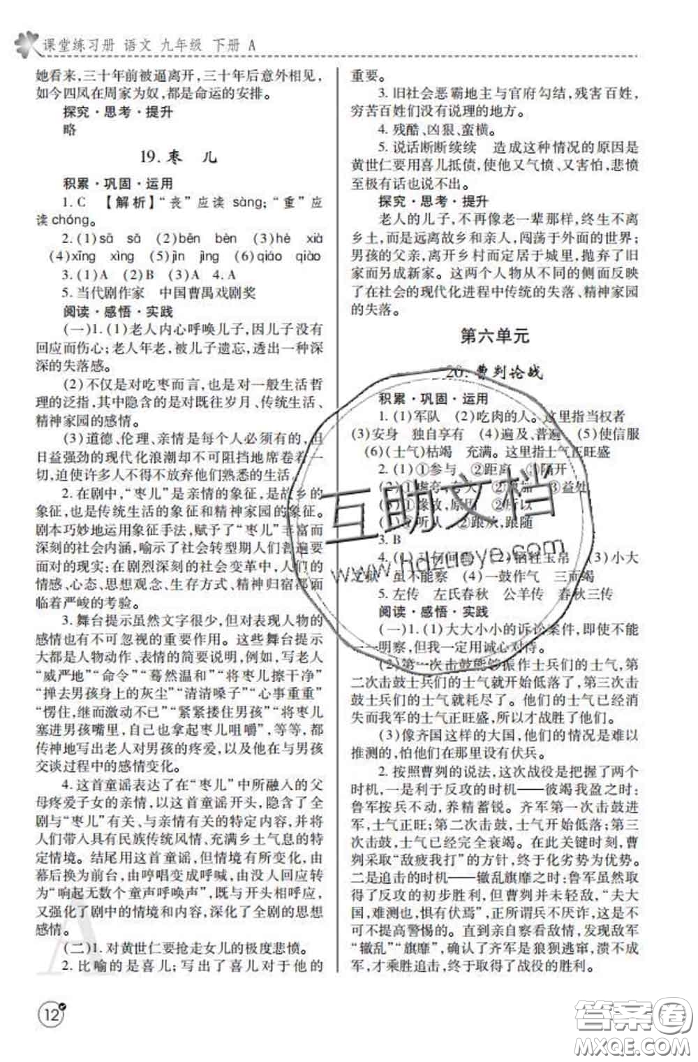 陜西師范大學(xué)出版社2020春課堂練習(xí)冊九年級語文下冊A版答案