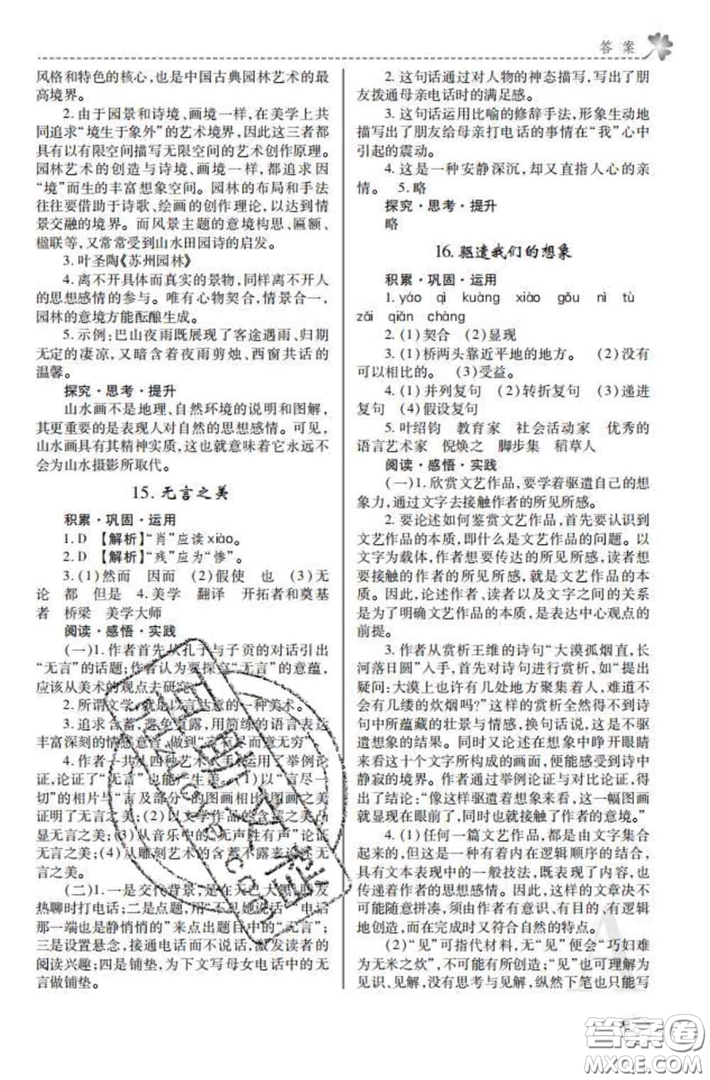 陜西師范大學(xué)出版社2020春課堂練習(xí)冊九年級語文下冊A版答案