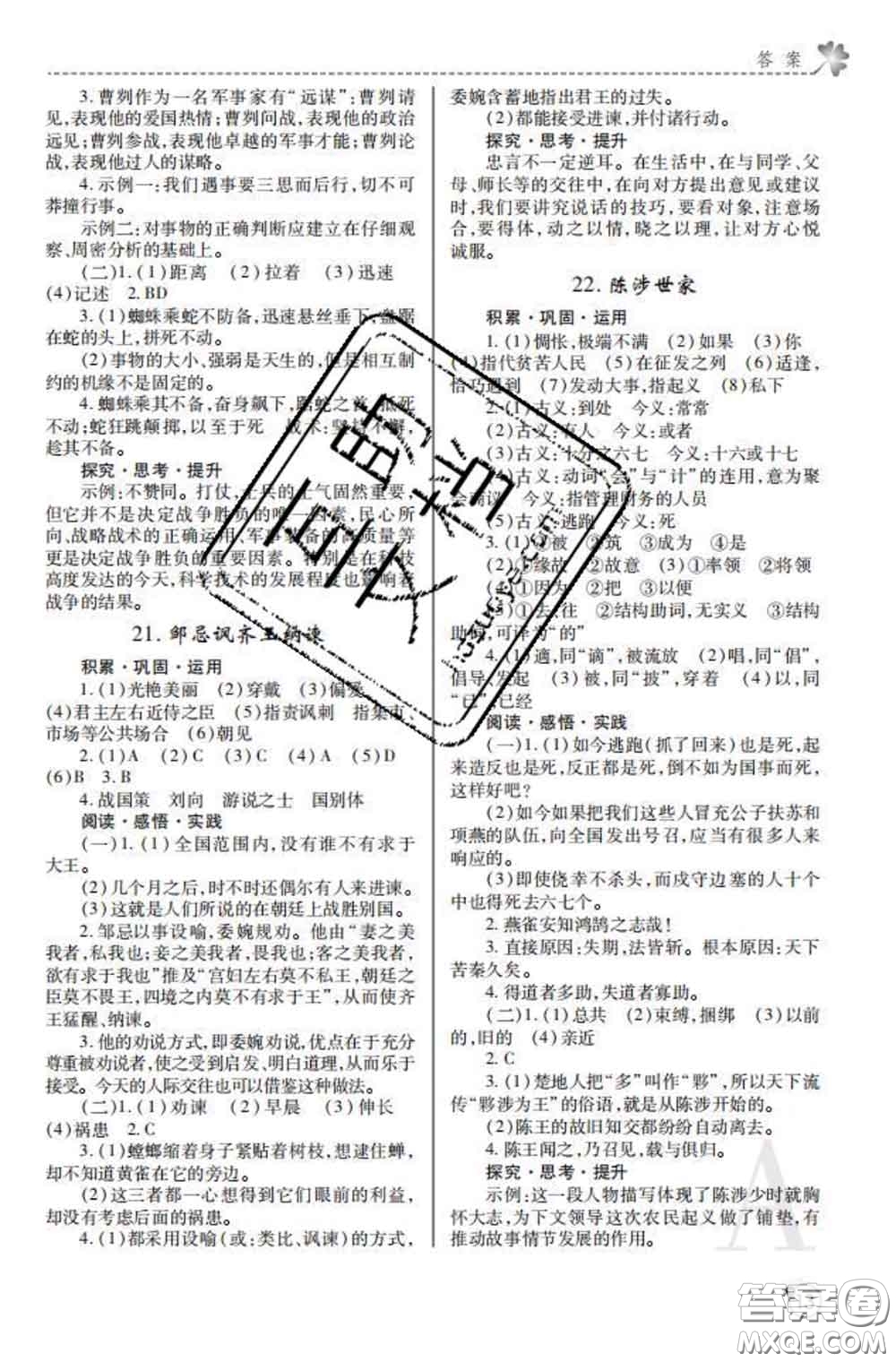 陜西師范大學(xué)出版社2020春課堂練習(xí)冊九年級語文下冊A版答案