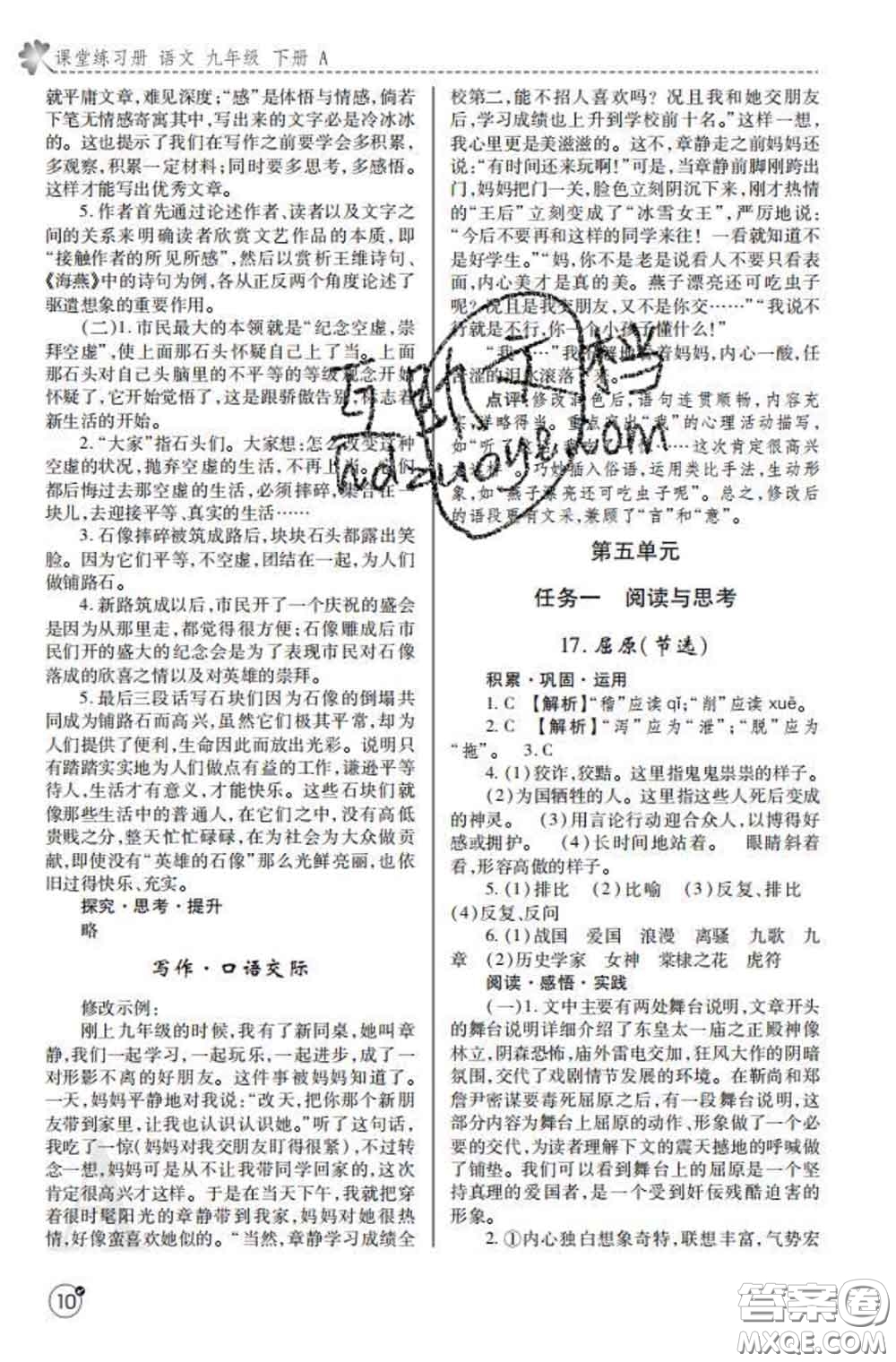 陜西師范大學(xué)出版社2020春課堂練習(xí)冊九年級語文下冊A版答案