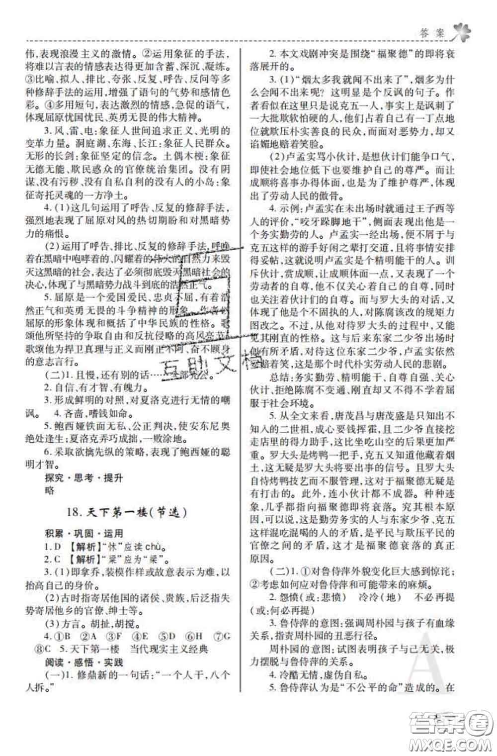 陜西師范大學(xué)出版社2020春課堂練習(xí)冊九年級語文下冊A版答案