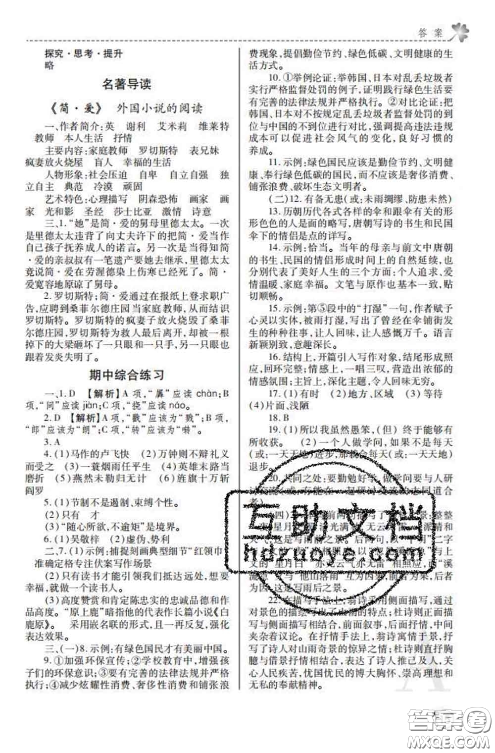 陜西師范大學(xué)出版社2020春課堂練習(xí)冊九年級語文下冊A版答案