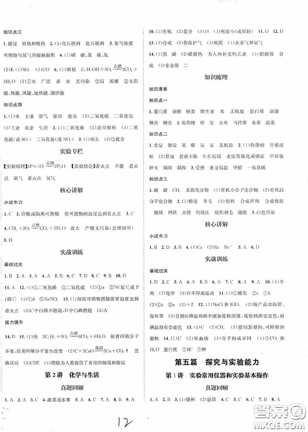 東北師范大學(xué)出版社2020決勝中考化學(xué)下冊(cè)答案