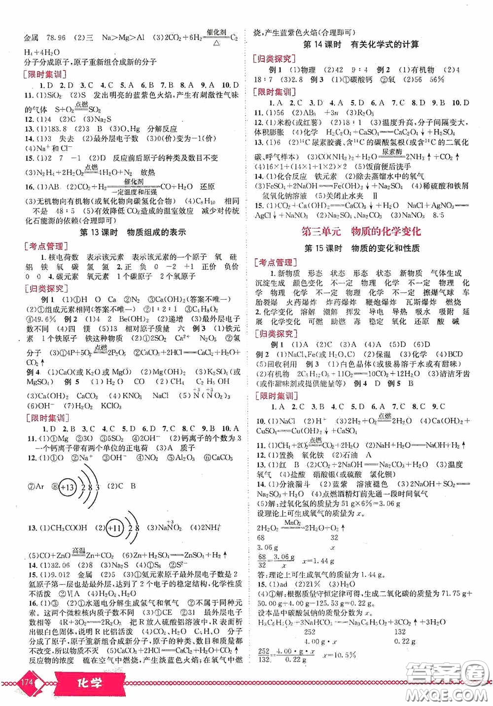 世界圖書(shū)出版公司2020點(diǎn)擊中考中考全程總復(fù)習(xí)化學(xué)答案