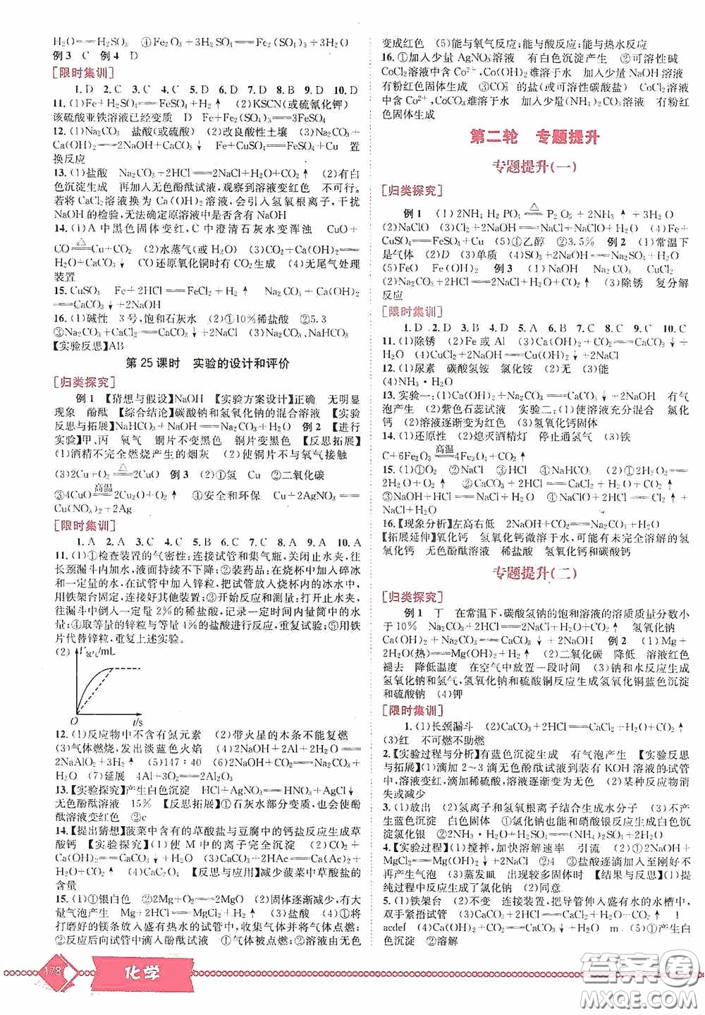 世界圖書(shū)出版公司2020點(diǎn)擊中考中考全程總復(fù)習(xí)化學(xué)答案