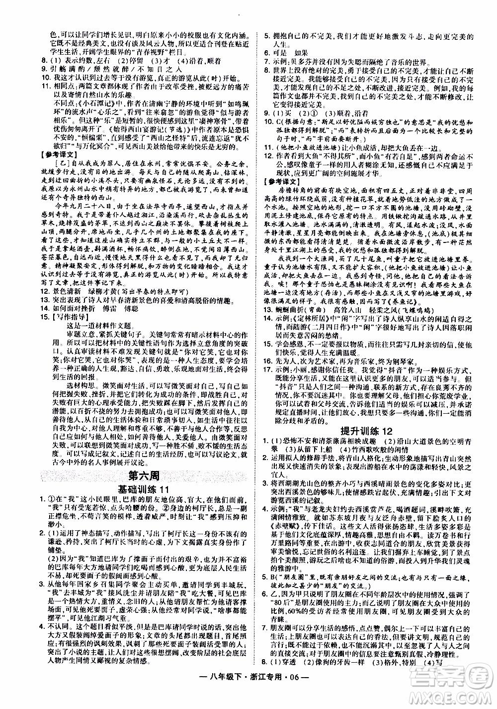 經(jīng)綸學(xué)典2020年學(xué)霸組合訓(xùn)練語(yǔ)文八年級(jí)下冊(cè)浙江專用參考答案