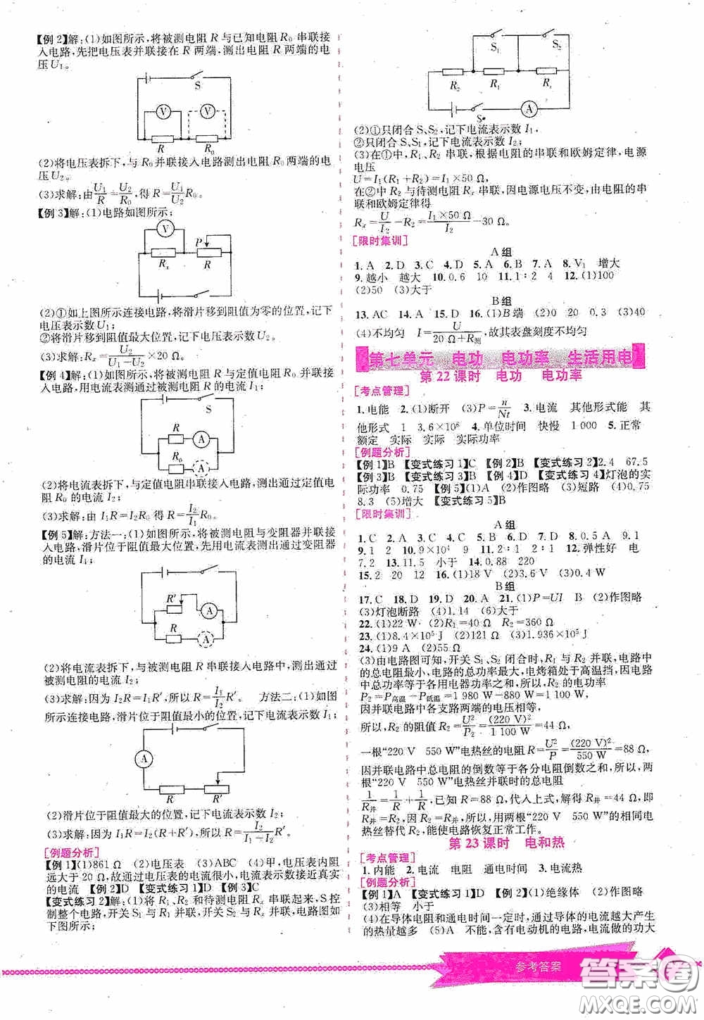 世界圖書出版公司2020點擊中考中考全程總復(fù)習(xí)物理答案