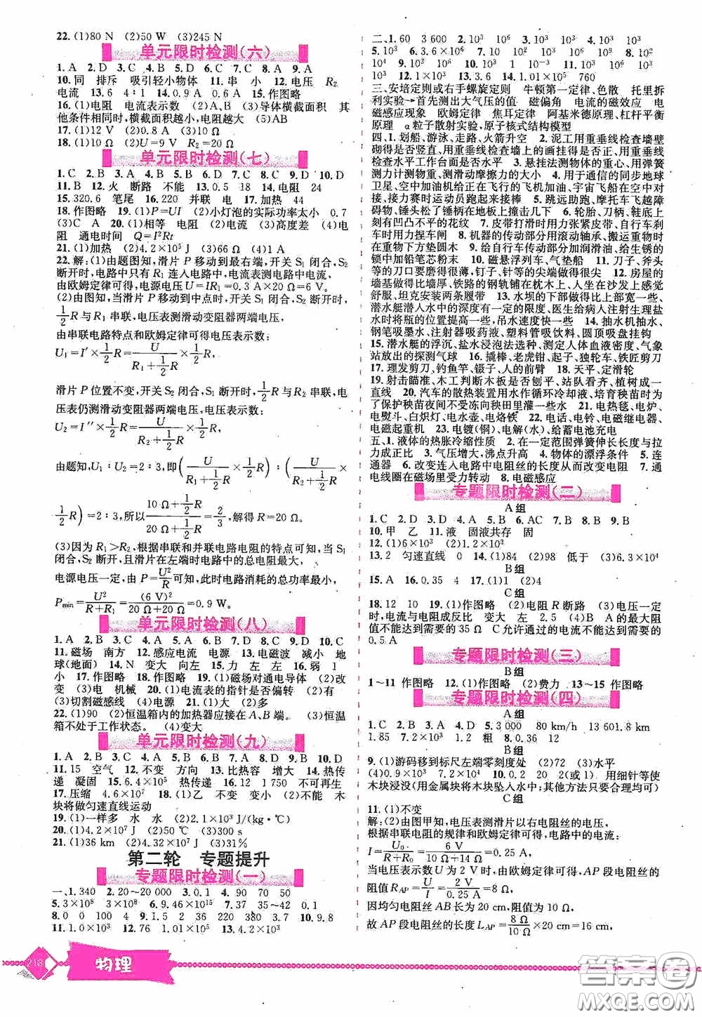 世界圖書出版公司2020點擊中考中考全程總復(fù)習(xí)物理答案