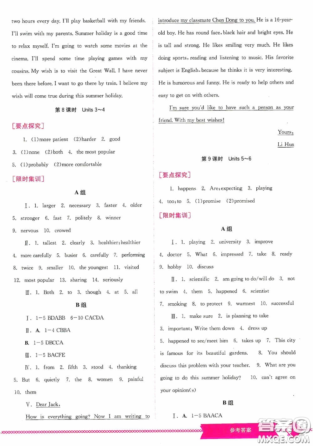 世界圖書出版公司2020點(diǎn)擊中考中考全程總復(fù)習(xí)英語答案