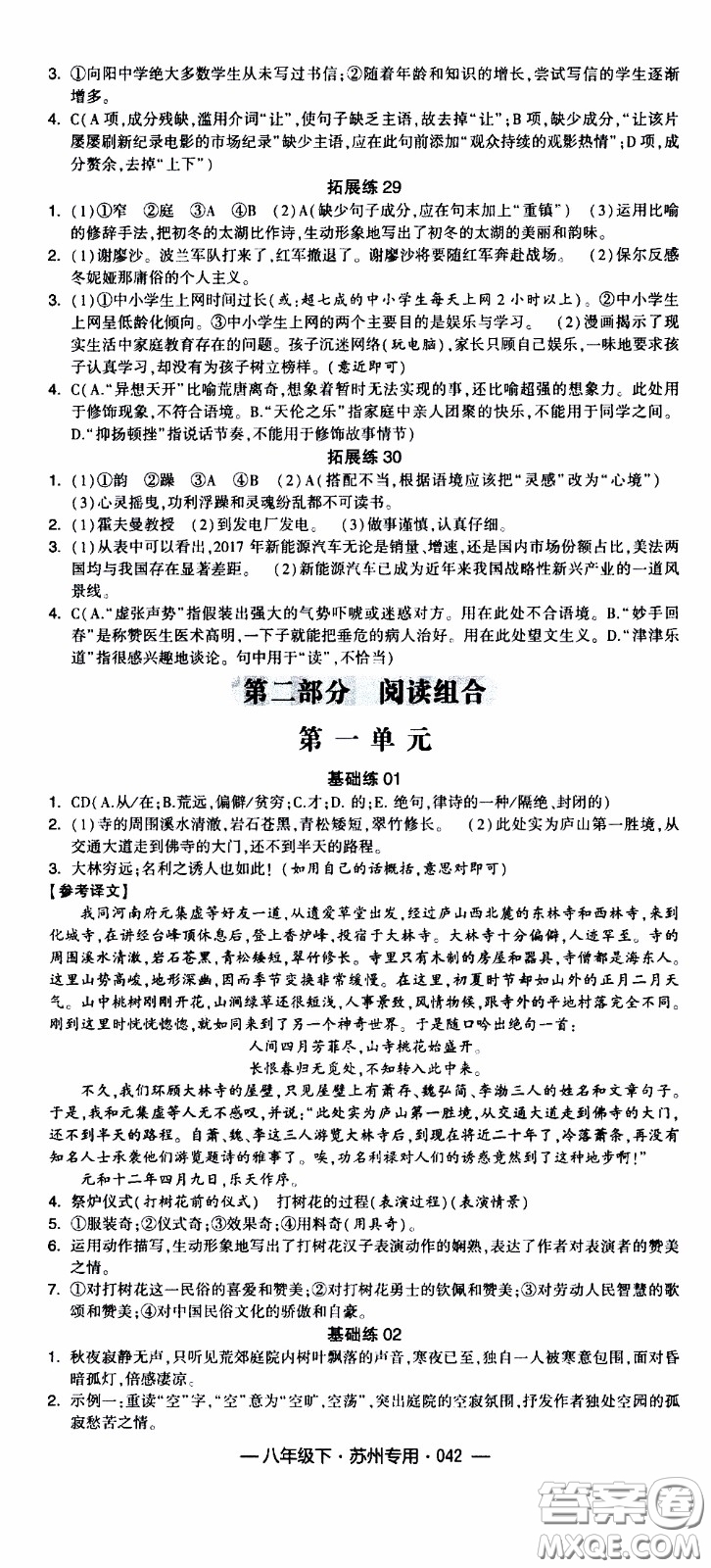 經(jīng)綸學(xué)典2020年學(xué)霸組合訓(xùn)練語文八年級下冊蘇州專用參考答案