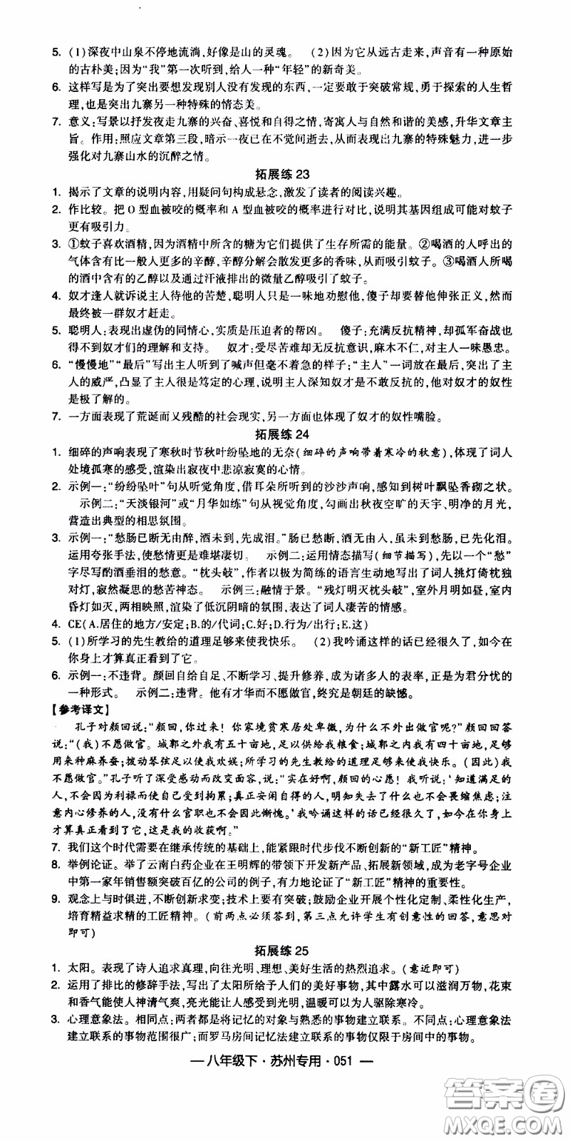 經(jīng)綸學(xué)典2020年學(xué)霸組合訓(xùn)練語文八年級下冊蘇州專用參考答案