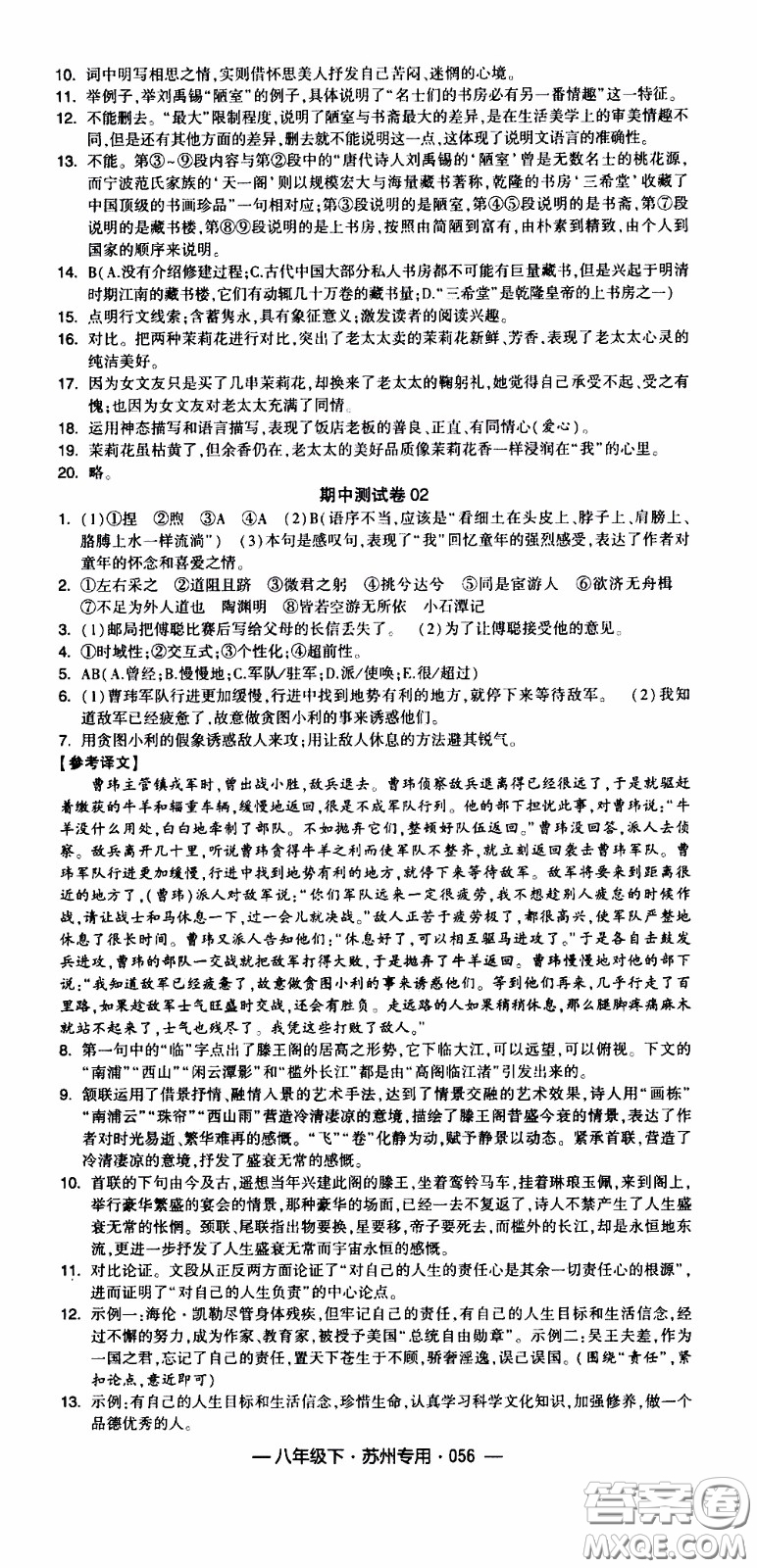 經(jīng)綸學(xué)典2020年學(xué)霸組合訓(xùn)練語文八年級下冊蘇州專用參考答案