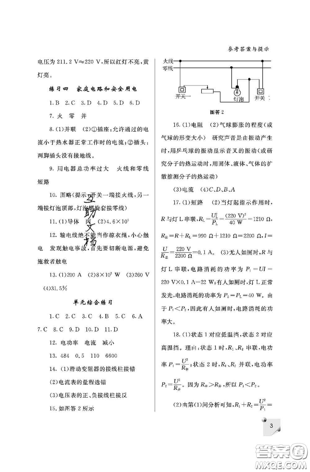 陜西師范大學出版社2020春課堂練習冊九年級物理下冊D版答案