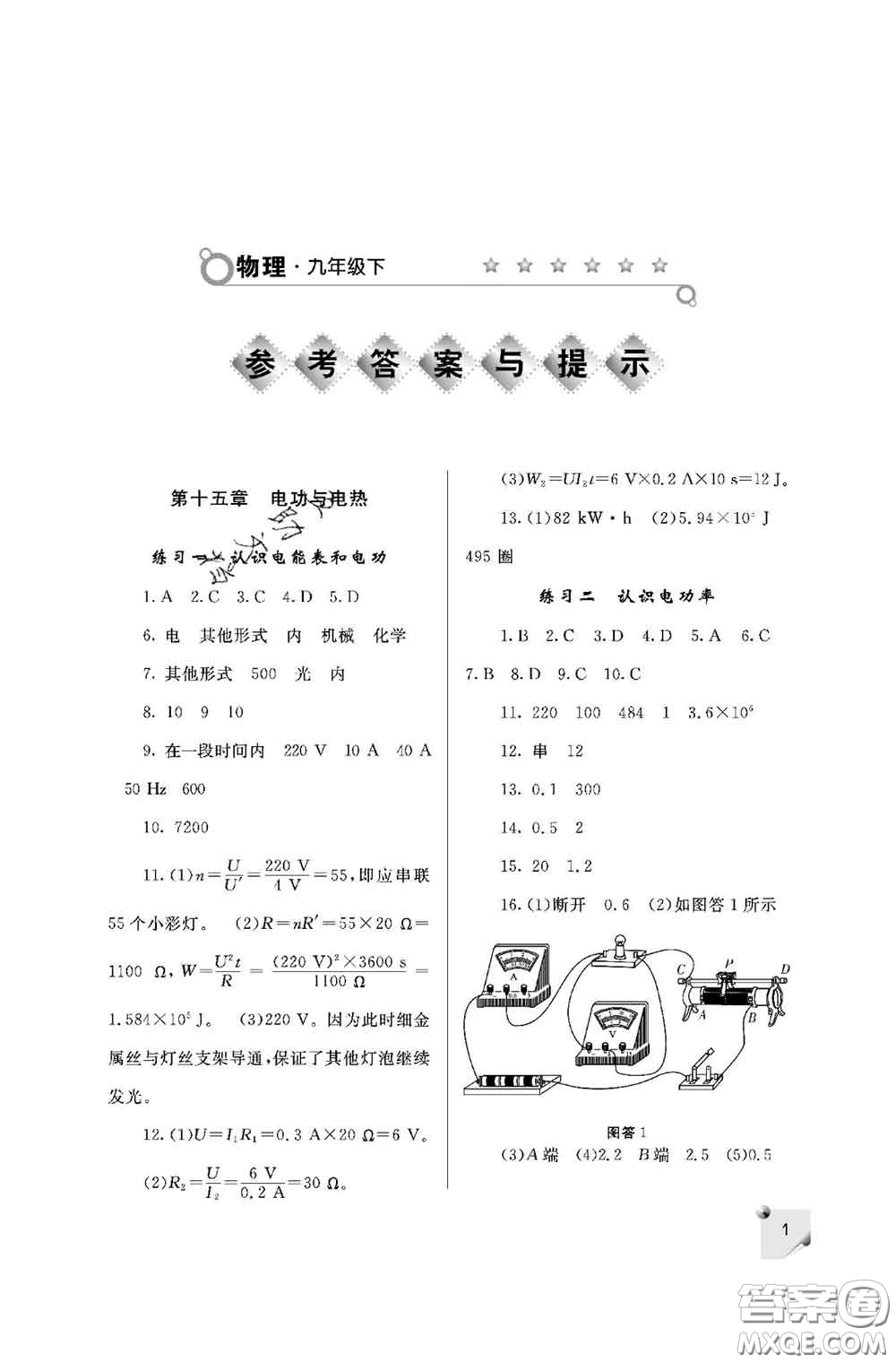 陜西師范大學出版社2020春課堂練習冊九年級物理下冊D版答案