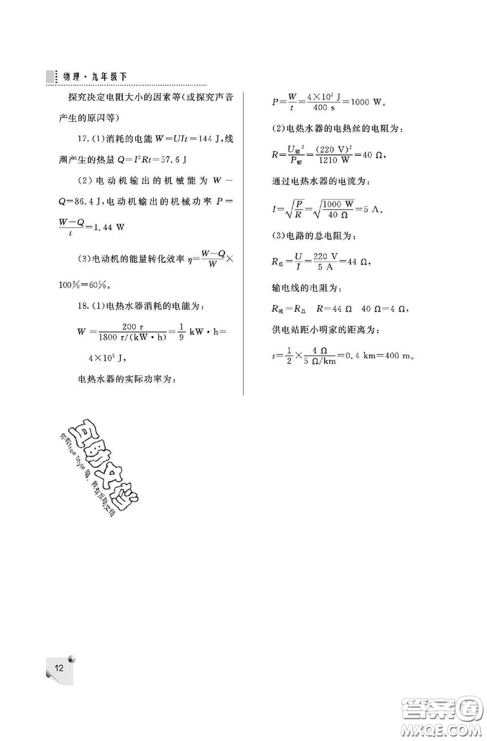 陜西師范大學出版社2020春課堂練習冊九年級物理下冊D版答案