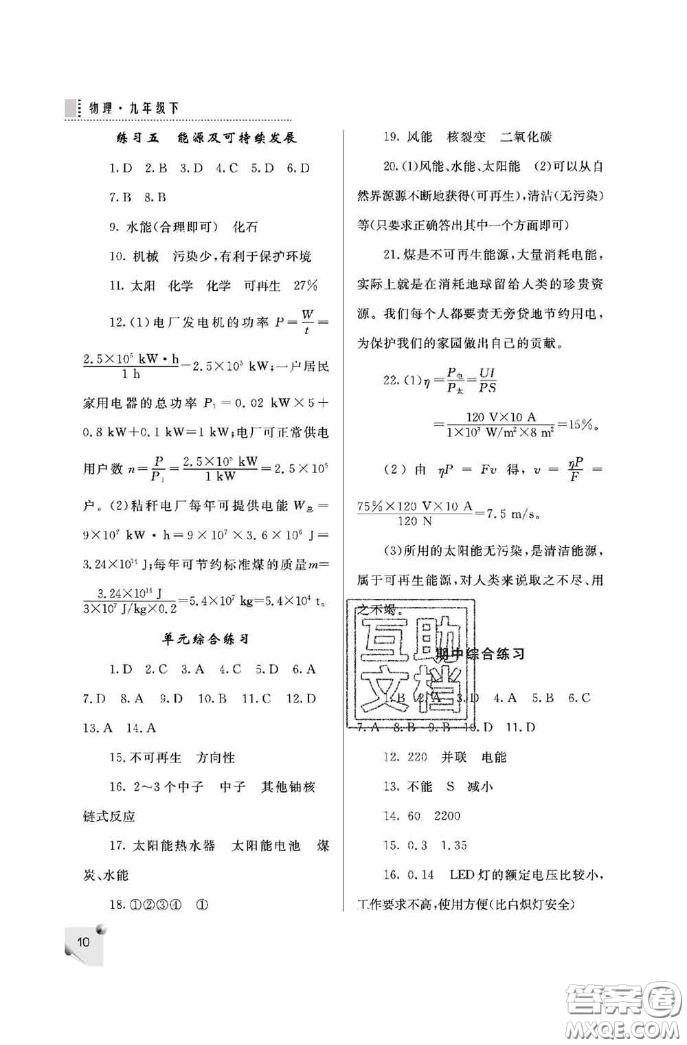 陜西師范大學出版社2020春課堂練習冊九年級物理下冊D版答案