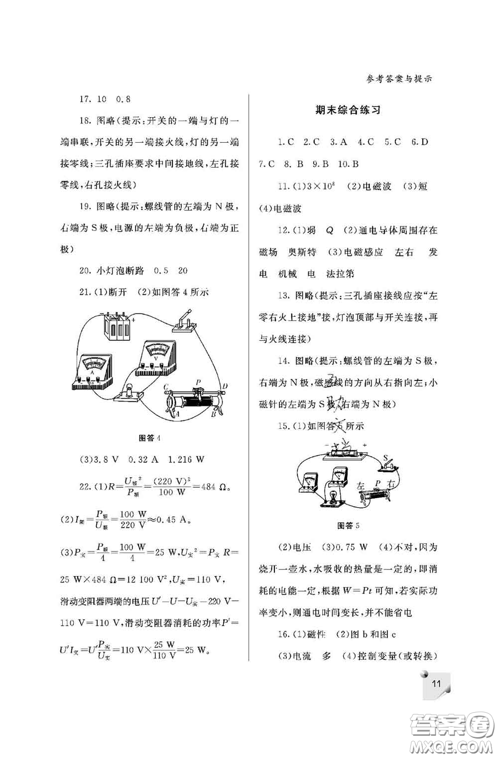 陜西師范大學出版社2020春課堂練習冊九年級物理下冊D版答案