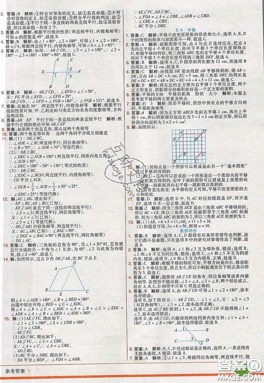 河北教育出版社2020春七彩課堂七年級數(shù)學(xué)下冊人教版答案