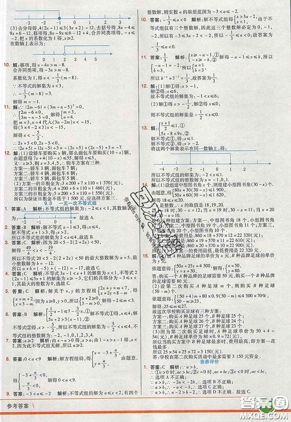 河北教育出版社2020春七彩課堂七年級數(shù)學(xué)下冊人教版答案