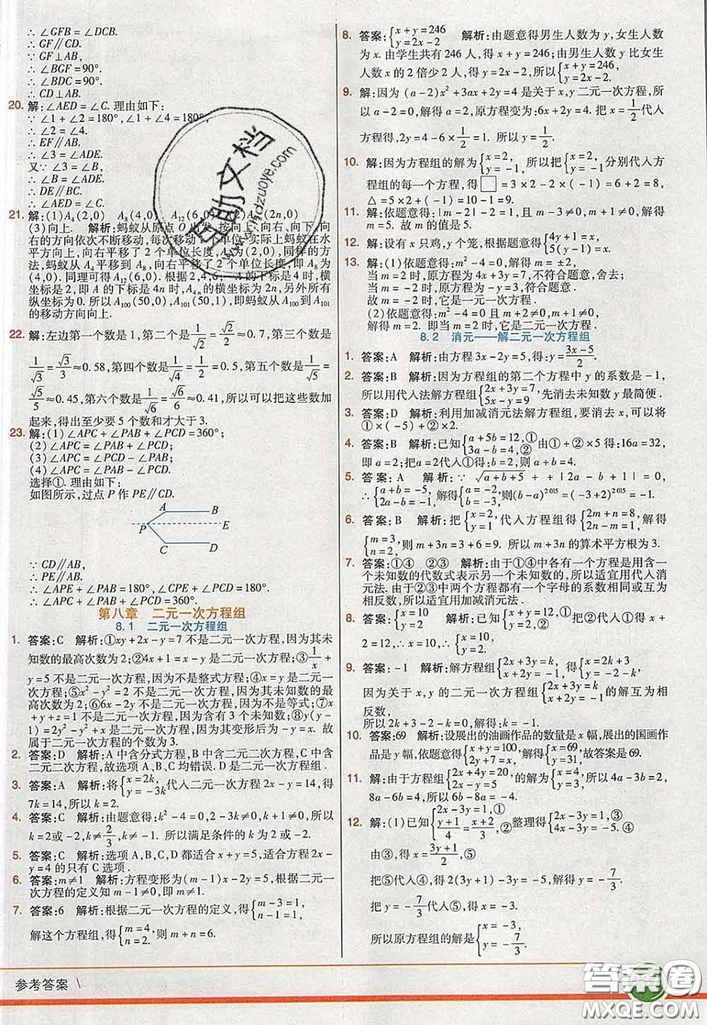 河北教育出版社2020春七彩課堂七年級數(shù)學(xué)下冊人教版答案