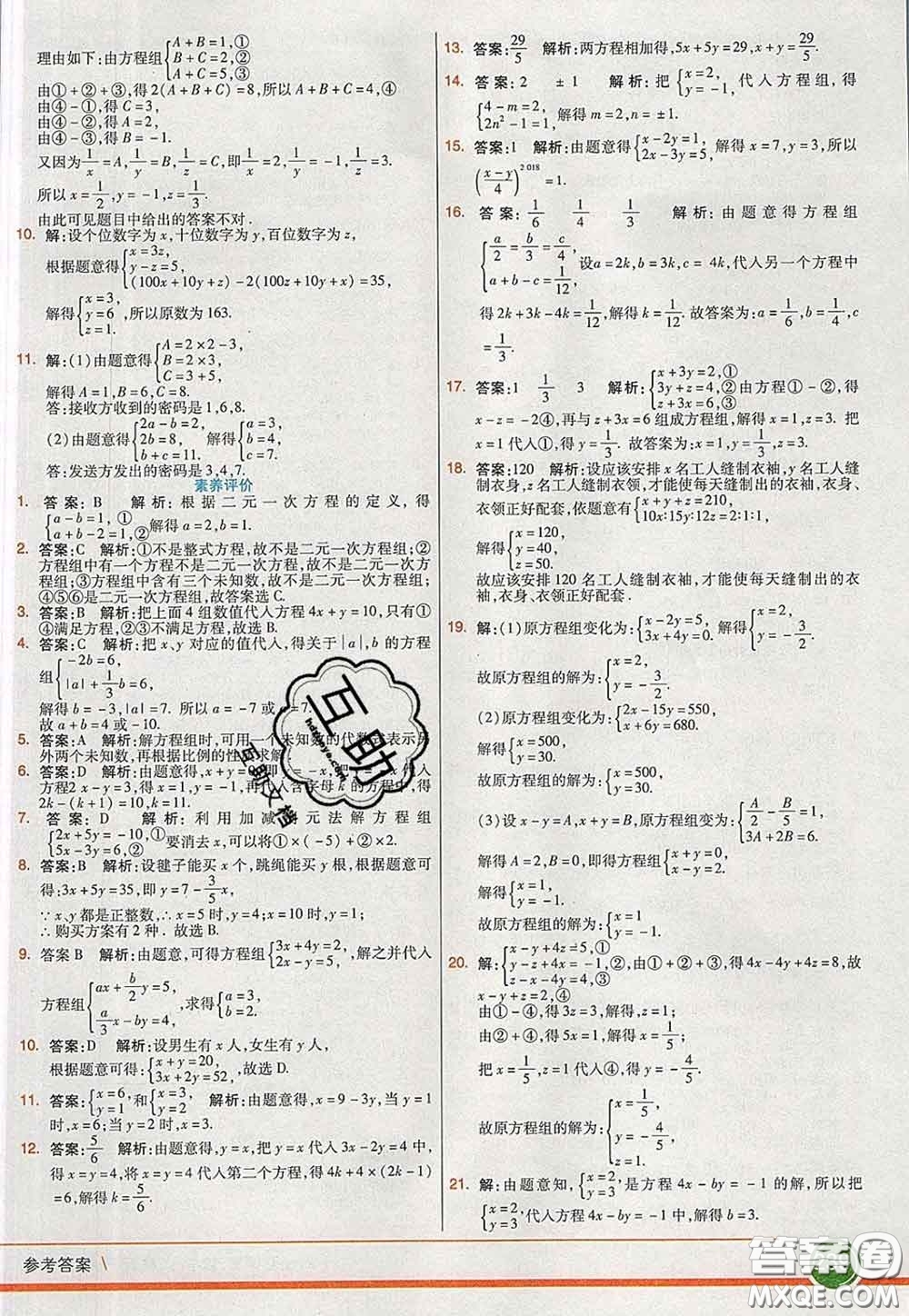 河北教育出版社2020春七彩課堂七年級數(shù)學(xué)下冊人教版答案