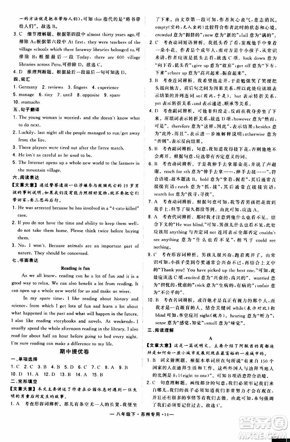 經(jīng)綸學(xué)典2020年學(xué)霸組合訓(xùn)練英語(yǔ)八年級(jí)下冊(cè)蘇州專用參考答案