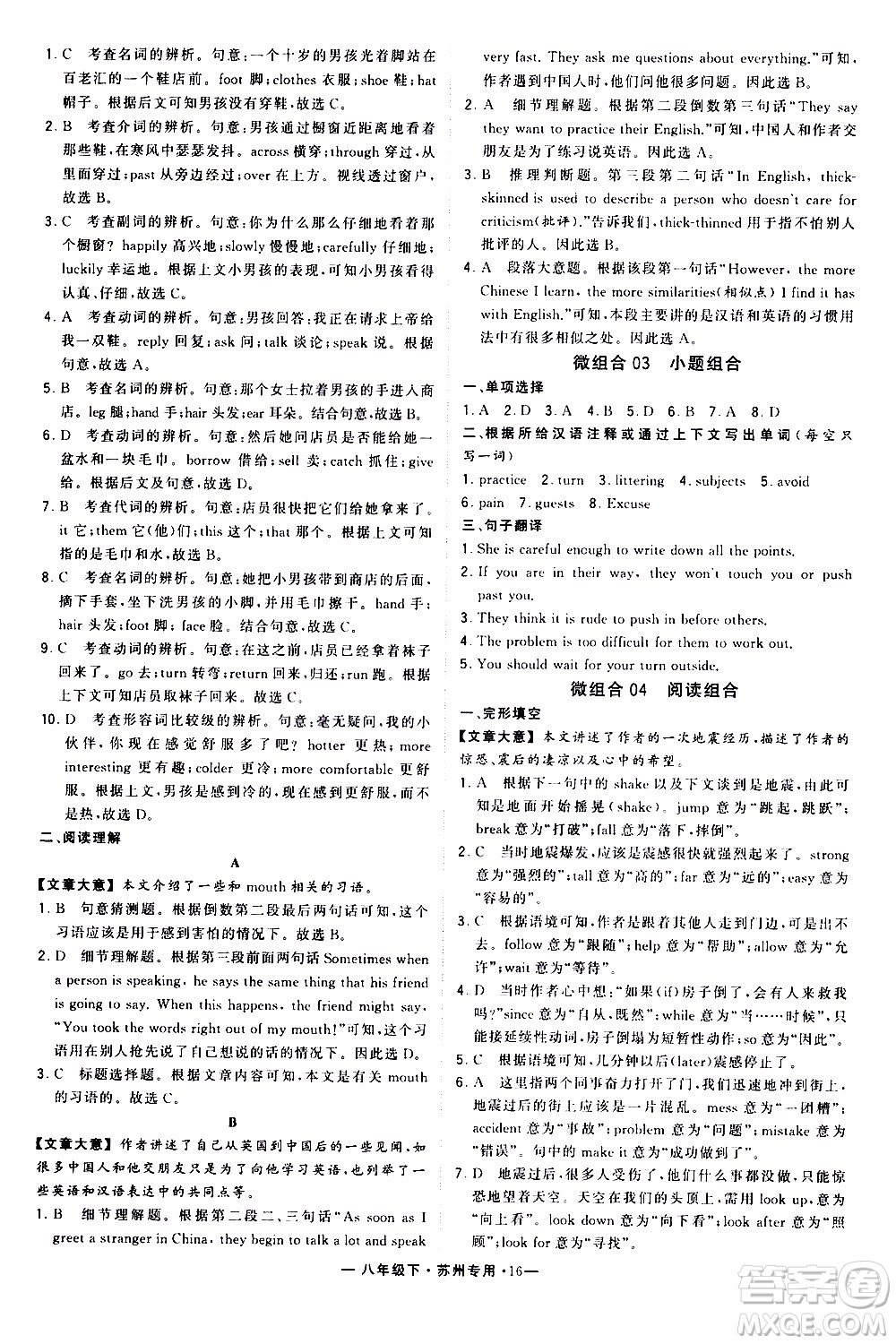 經(jīng)綸學(xué)典2020年學(xué)霸組合訓(xùn)練英語(yǔ)八年級(jí)下冊(cè)蘇州專用參考答案