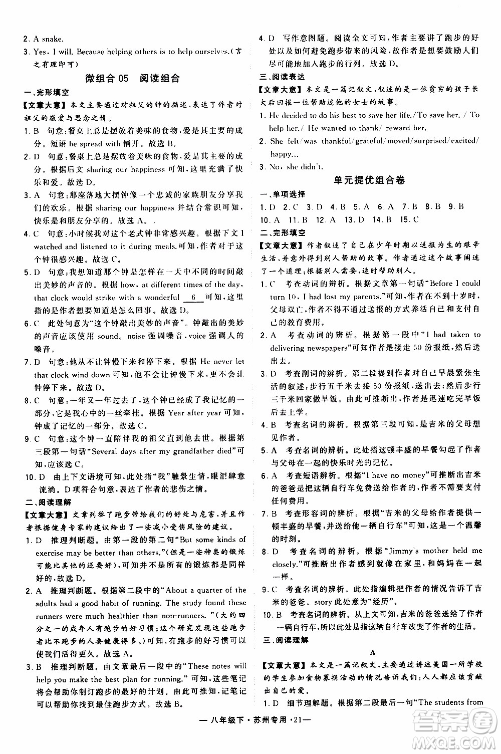 經(jīng)綸學(xué)典2020年學(xué)霸組合訓(xùn)練英語(yǔ)八年級(jí)下冊(cè)蘇州專用參考答案