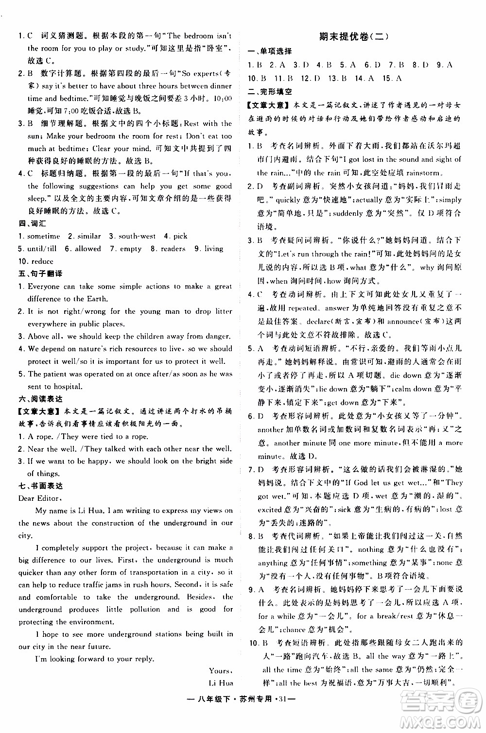 經(jīng)綸學(xué)典2020年學(xué)霸組合訓(xùn)練英語(yǔ)八年級(jí)下冊(cè)蘇州專用參考答案