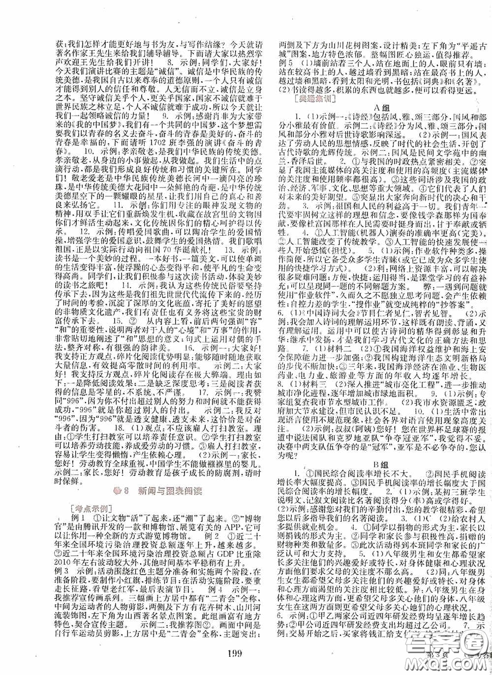 世界圖書出版公司2020點(diǎn)擊中考中考全程總復(fù)習(xí)語文答案