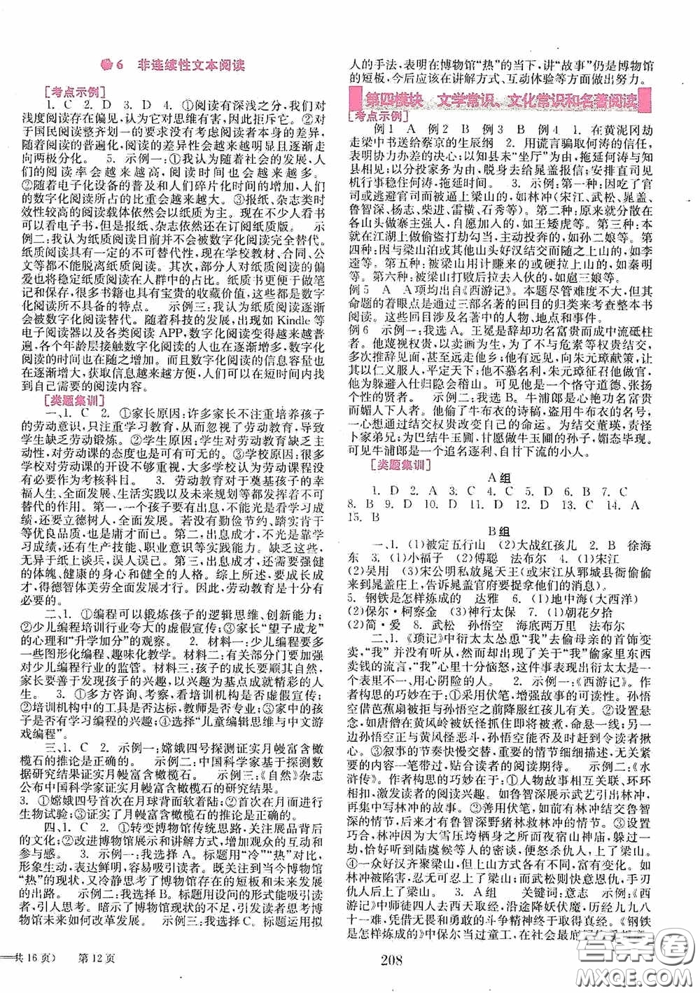 世界圖書出版公司2020點(diǎn)擊中考中考全程總復(fù)習(xí)語文答案