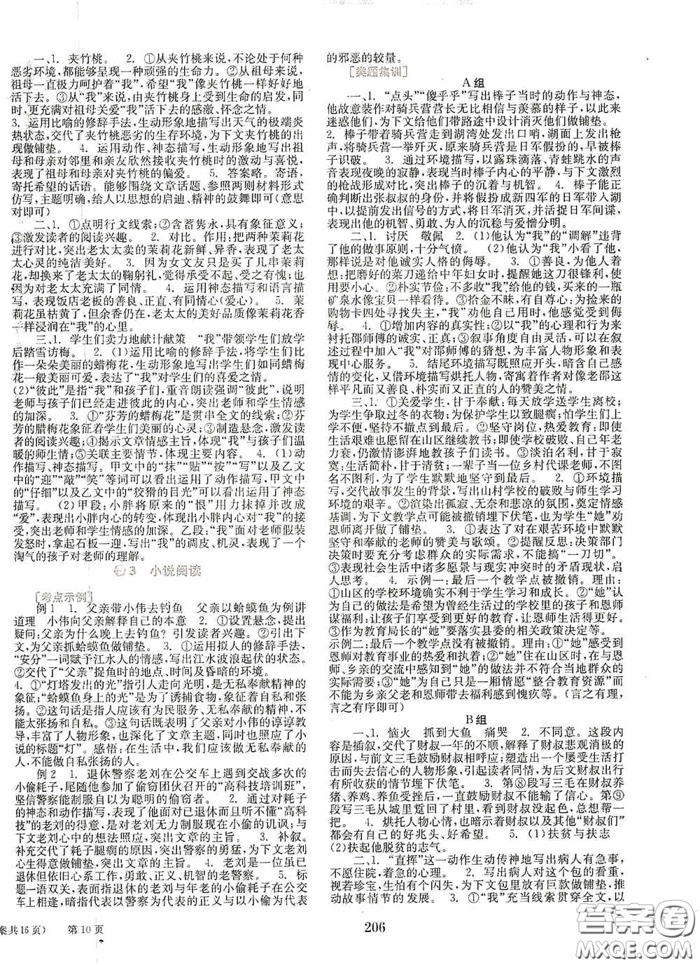 世界圖書出版公司2020點(diǎn)擊中考中考全程總復(fù)習(xí)語文答案