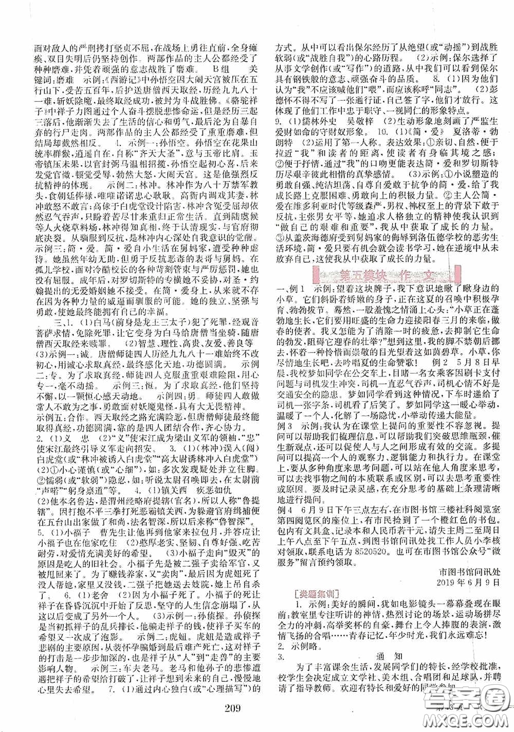 世界圖書出版公司2020點(diǎn)擊中考中考全程總復(fù)習(xí)語文答案