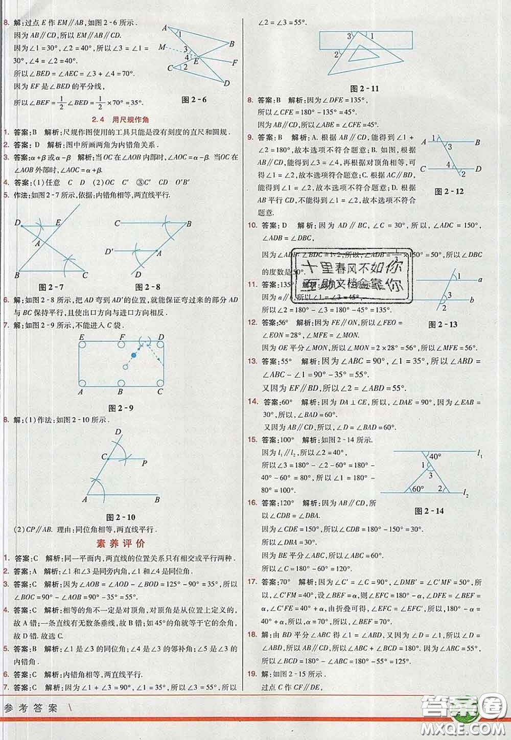 河北教育出版社2020春七彩課堂七年級數(shù)學下冊北師版答案