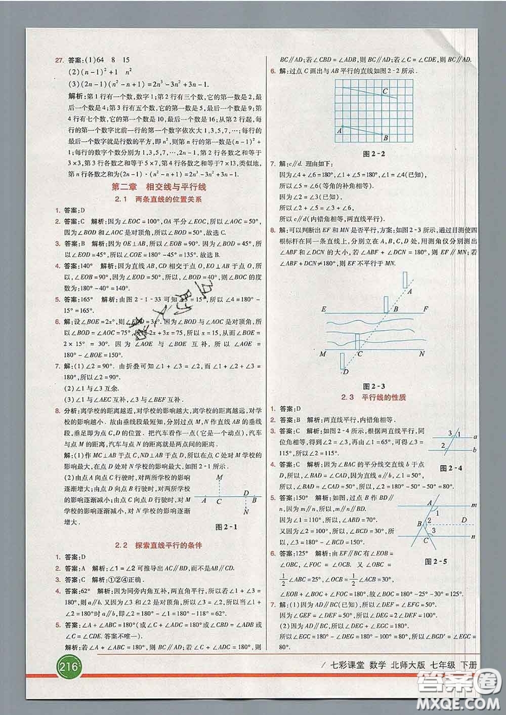 河北教育出版社2020春七彩課堂七年級數(shù)學下冊北師版答案