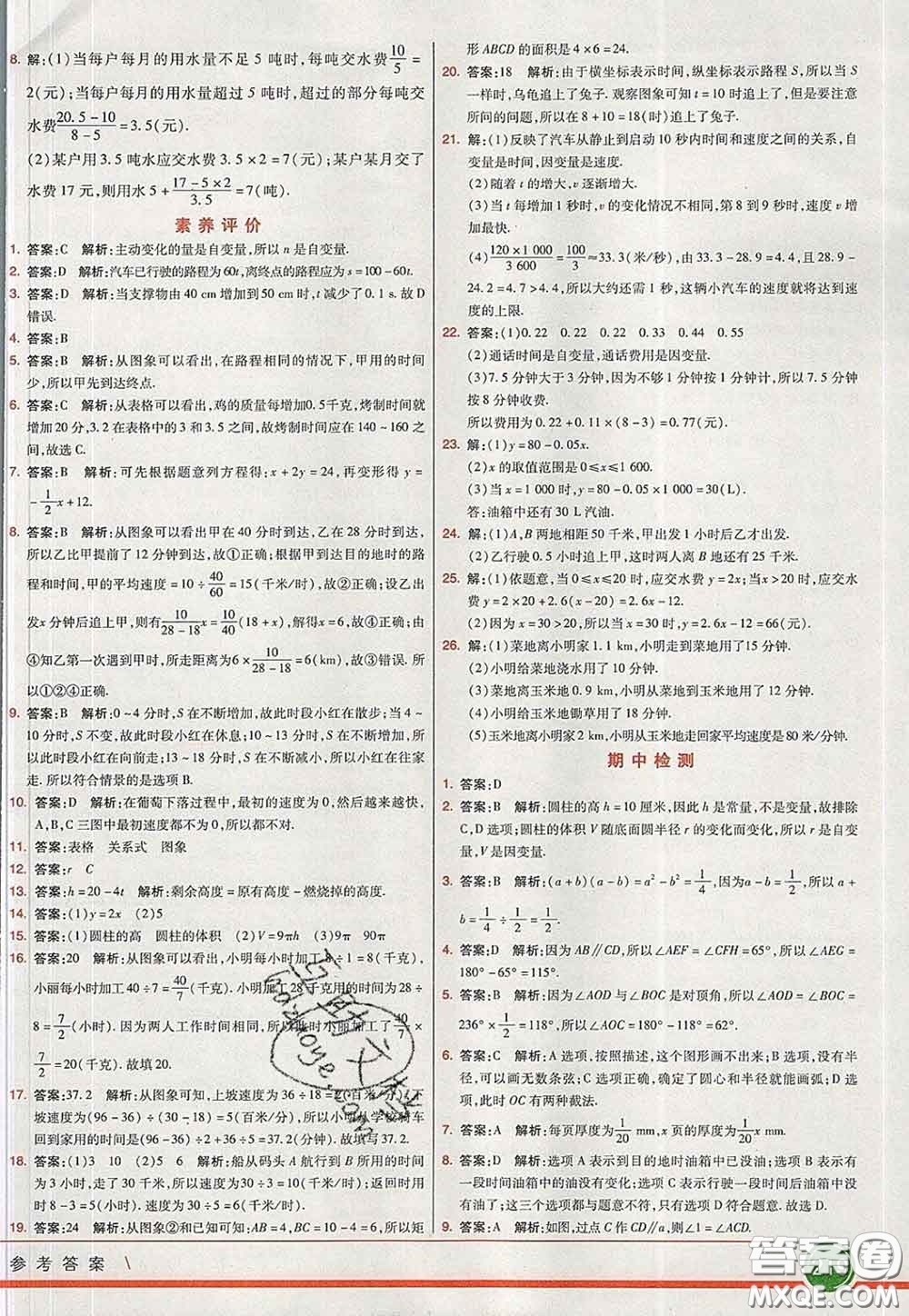 河北教育出版社2020春七彩課堂七年級數(shù)學下冊北師版答案