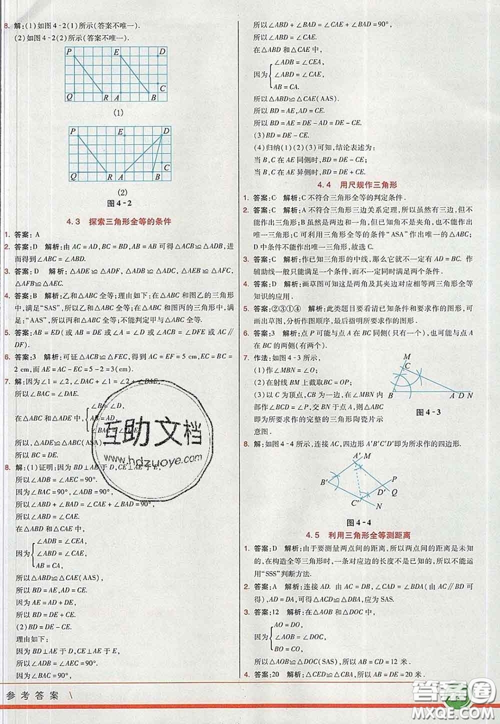 河北教育出版社2020春七彩課堂七年級數(shù)學下冊北師版答案