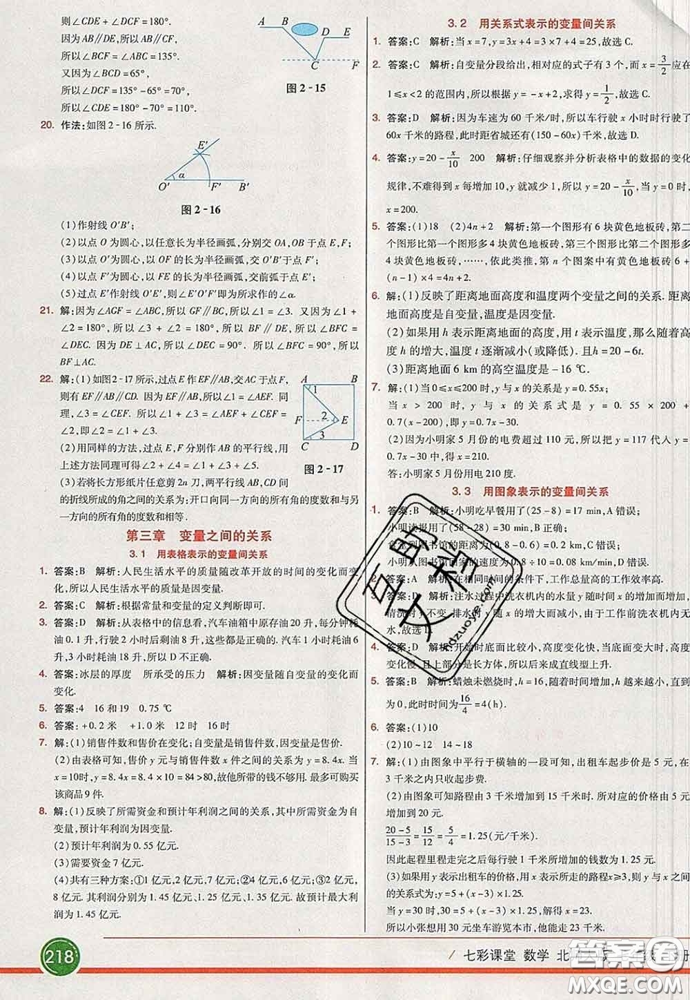 河北教育出版社2020春七彩課堂七年級數(shù)學下冊北師版答案