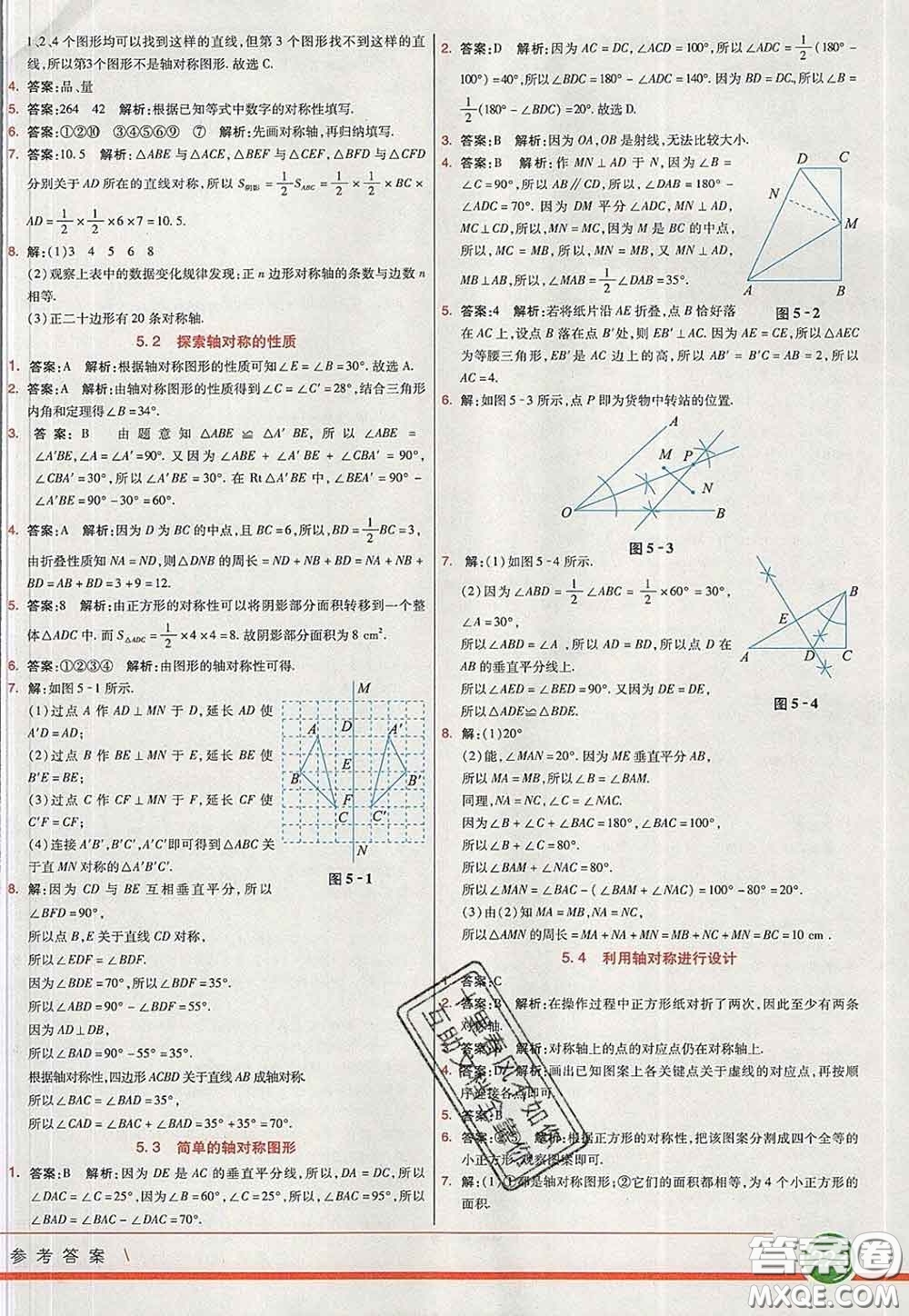 河北教育出版社2020春七彩課堂七年級數(shù)學下冊北師版答案