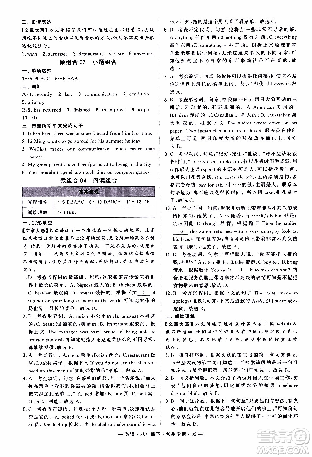 經(jīng)綸學(xué)典2020年學(xué)霸組合訓(xùn)練英語(yǔ)八年級(jí)下冊(cè)常州專用參考答案