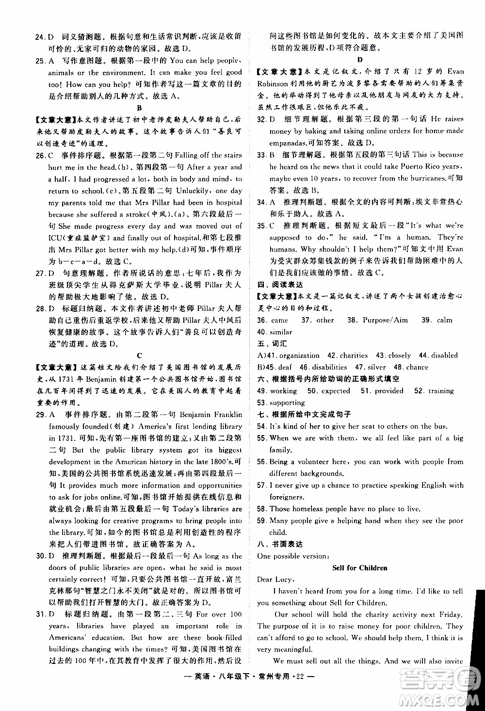 經(jīng)綸學(xué)典2020年學(xué)霸組合訓(xùn)練英語(yǔ)八年級(jí)下冊(cè)常州專用參考答案