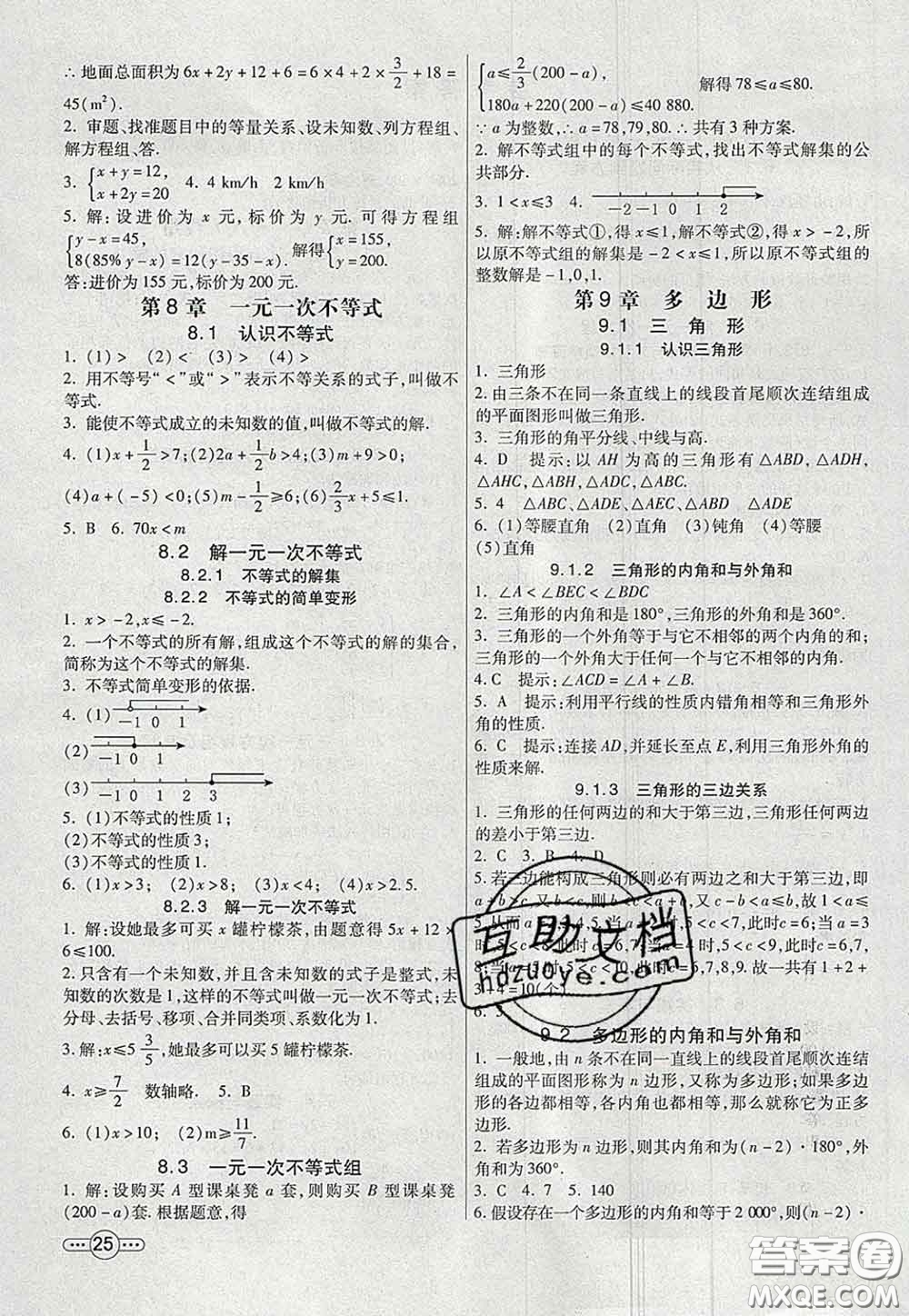 河北教育出版社2020春七彩課堂七年級數(shù)學(xué)下冊華師版答案