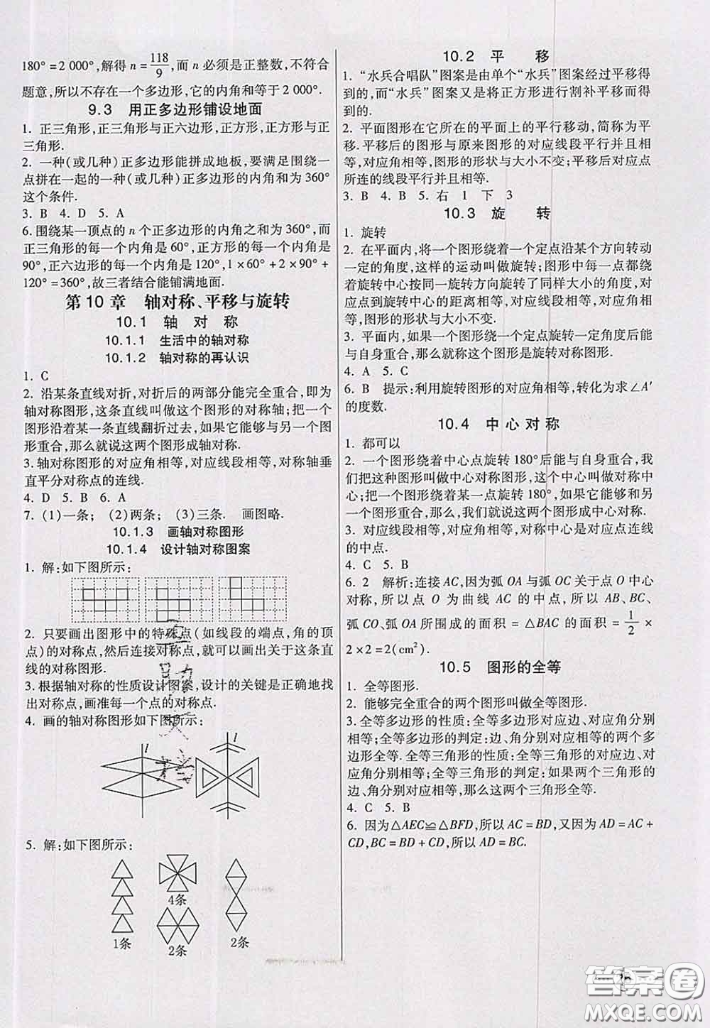 河北教育出版社2020春七彩課堂七年級數(shù)學(xué)下冊華師版答案