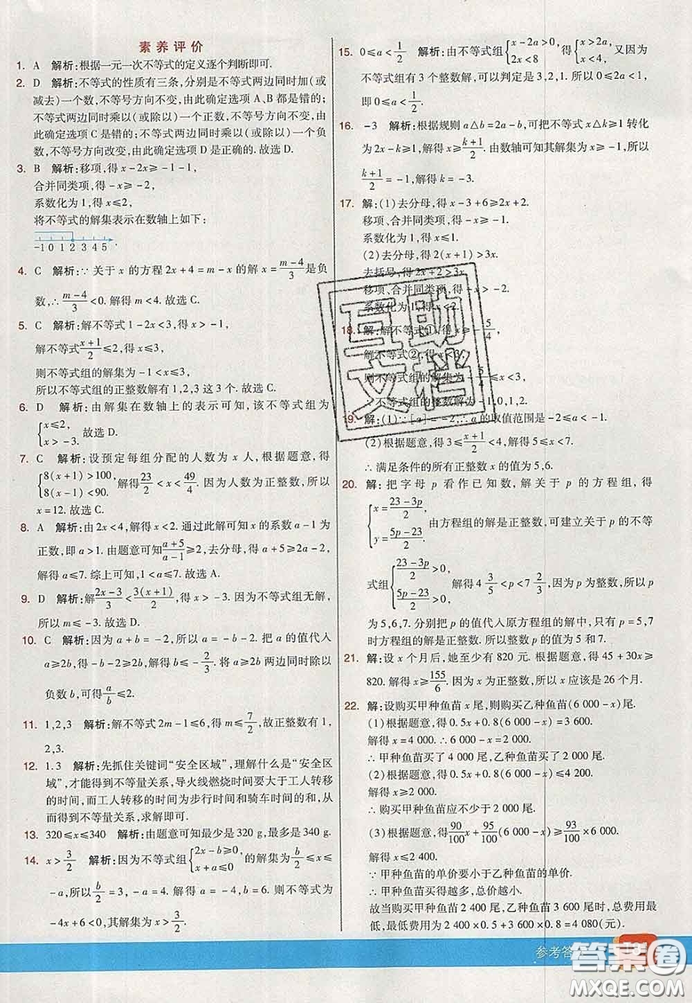 河北教育出版社2020春七彩課堂七年級數(shù)學(xué)下冊華師版答案