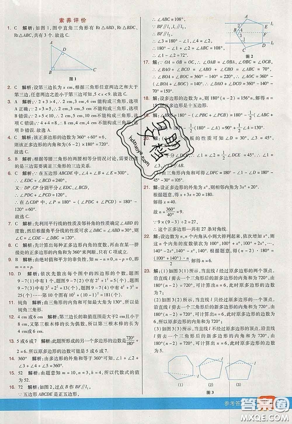 河北教育出版社2020春七彩課堂七年級數(shù)學(xué)下冊華師版答案