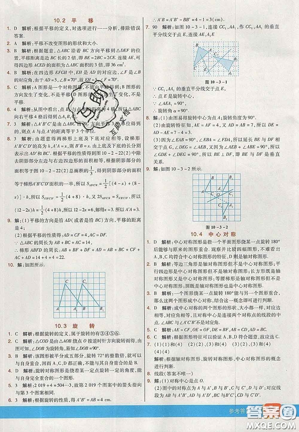 河北教育出版社2020春七彩課堂七年級數(shù)學(xué)下冊華師版答案