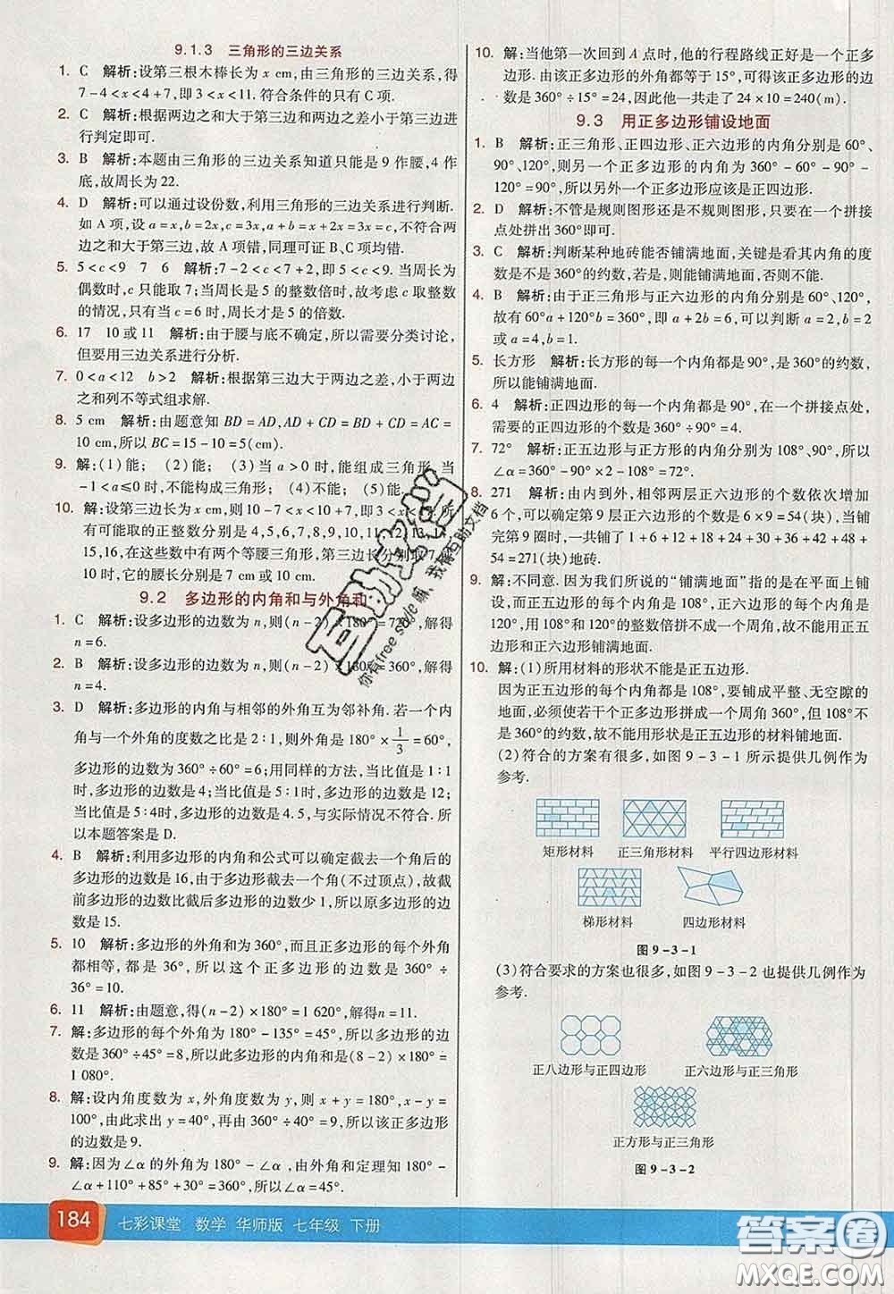 河北教育出版社2020春七彩課堂七年級數(shù)學(xué)下冊華師版答案